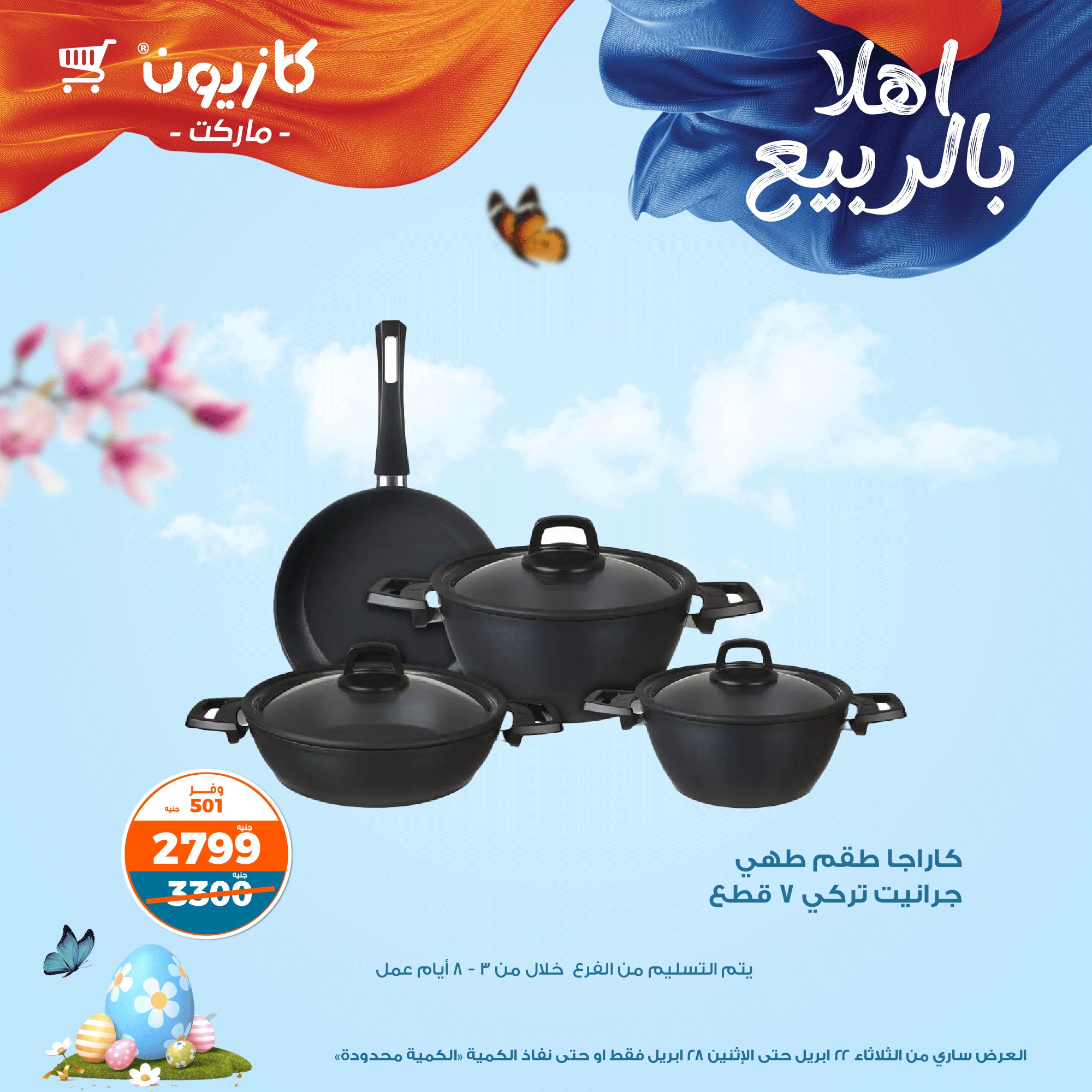 kazyon offers from 22apr to 30apr 2025 عروض كازيون من 22 إبريل حتى 30 إبريل 2025 صفحة رقم 2